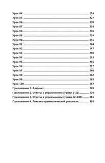 Интенсивный курс иврита для начинающих 8