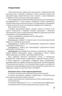 Интенсивный курс иврита для начинающих 9