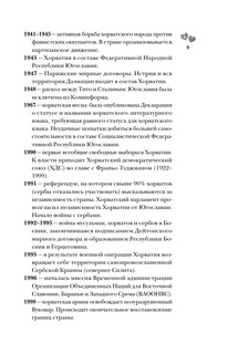 Хорватия. Полная история страны 8