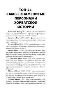 Хорватия. Полная история страны 10