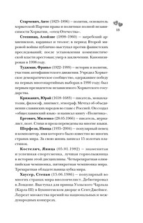 Хорватия. Полная история страны 12