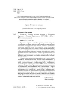 Хорватия. Полная история страны 4