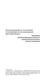 Хорватия. Полная история страны 5