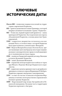 Хорватия. Полная история страны 6