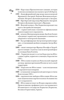 Хорватия. Полная история страны 7