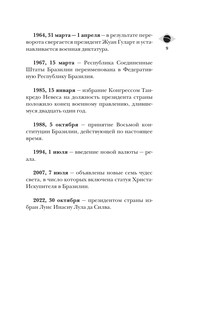 Бразилия. Полная история страны 9