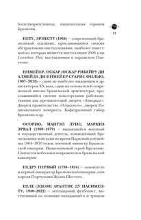 Бразилия. Полная история страны 13