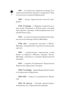 Бразилия. Полная история страны 6