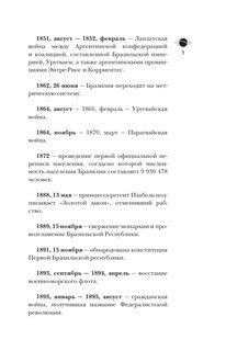 Бразилия. Полная история страны 7