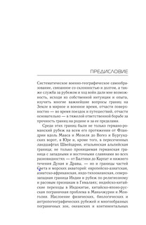 О геополитике 11