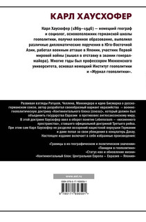 О геополитике 2