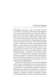 О геополитике 4