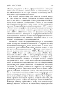 О геополитике 5