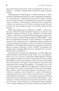 О геополитике 6