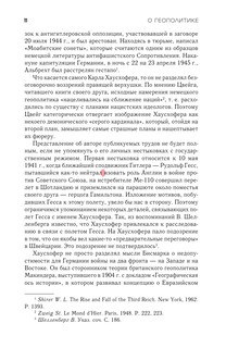 О геополитике 8