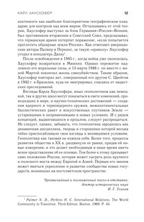 О геополитике 9