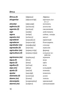 Популярный португальско-русский русско-португальский словарь с произношением 8