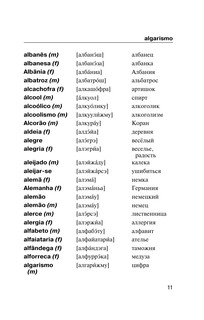Популярный португальско-русский русско-португальский словарь с произношением 9