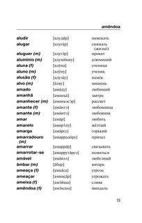 Популярный португальско-русский русско-португальский словарь с произношением 11