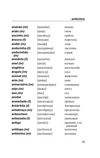 Популярный португальско-русский русско-португальский словарь с произношением 13
