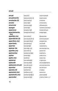 Популярный португальско-русский русско-португальский словарь с произношением 14