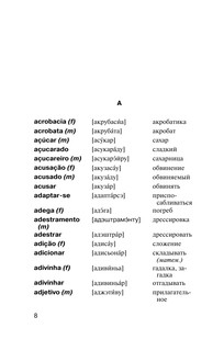 Популярный португальско-русский русско-португальский словарь с произношением 6