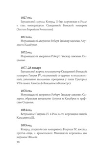 Италия. Полная история 10