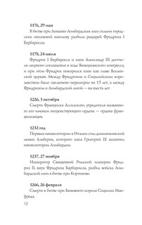 Италия. Полная история 12