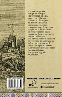 Италия. Полная история 2