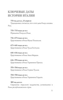 Италия. Полная история 5