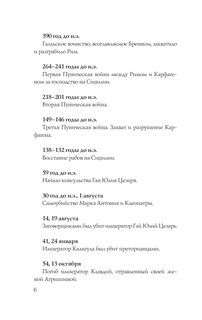 Италия. Полная история 6