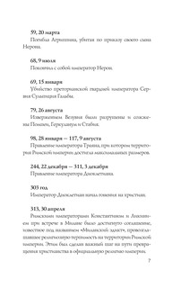 Италия. Полная история 7