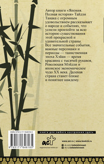 Япония. Полная история 2