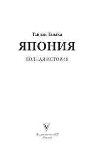 Япония. Полная история 3
