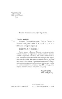 Япония. Полная история 4