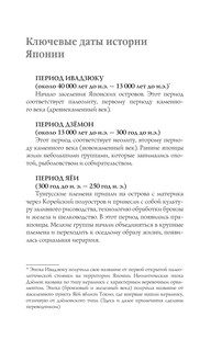 Япония. Полная история 5