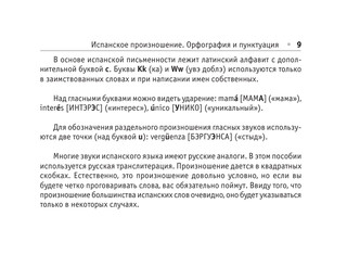 Все правила испанского языка 11