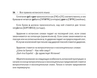 Все правила испанского языка 16