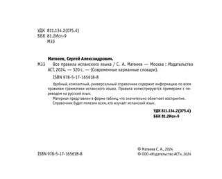 Все правила испанского языка 4