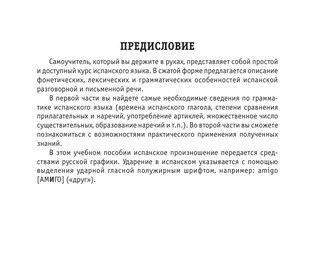 Все правила испанского языка 5