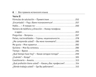 Все правила испанского языка 8