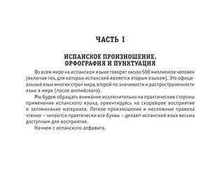 Все правила испанского языка 9