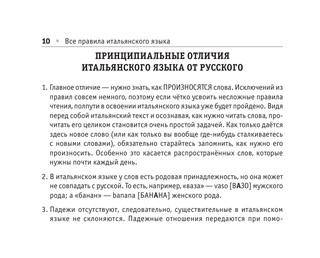 Все правила итальянского языка 12