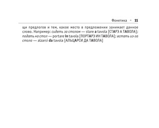 Все правила итальянского языка 13