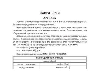 Все правила итальянского языка 14