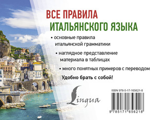 Все правила итальянского языка 2