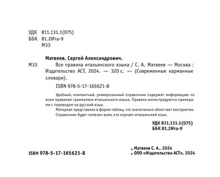 Все правила итальянского языка 4