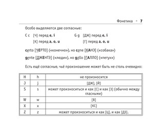 Все правила итальянского языка 9