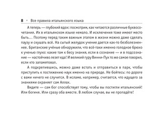 Все правила итальянского языка 10