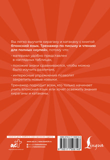 Японский язык. Тренажер по письму и чтению для полных 'нулей' 2